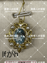 Load image into Gallery viewer, lfgah - 貴婦人の宝箱