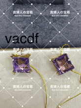 Load image into Gallery viewer, vacdf - 貴婦人の宝箱